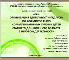 Доклад К Защите Диплома По Юриспруденции Образец